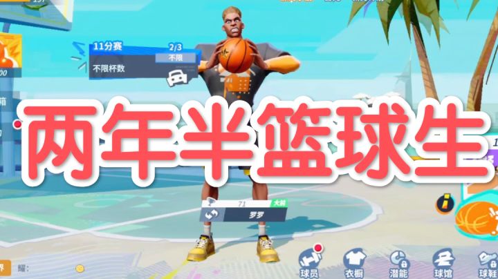 练习时长两年半的爆扣来啦,你确定不看看?截图