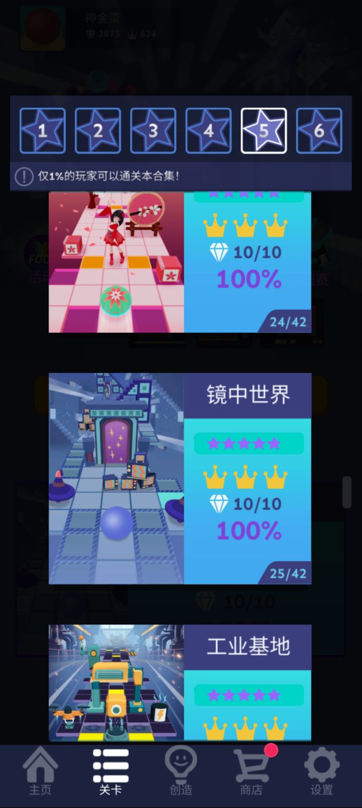 滚动天空神官,镜中世界。截图