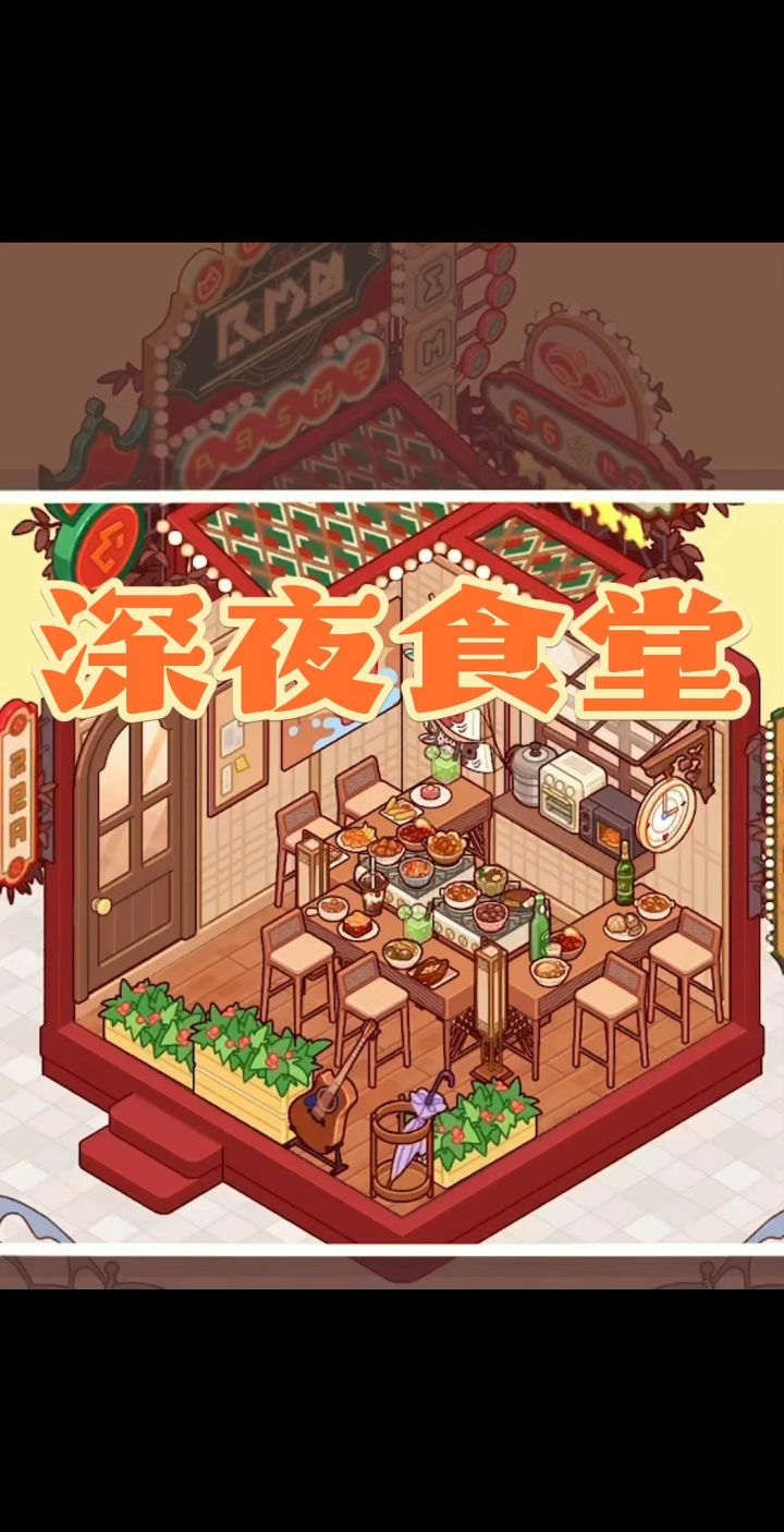 周赛|深夜食堂截图