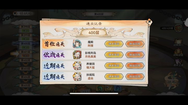 锁妖塔400层 509战力通关截图