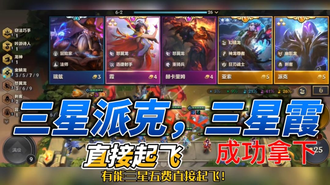 #无限视频创作月#《金铲铲之战》7金鳞龙速成教程（三星派克三星霞）截图