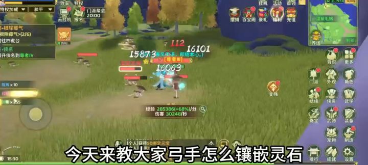 来看弓手灵石要怎么镶嵌！！！截图