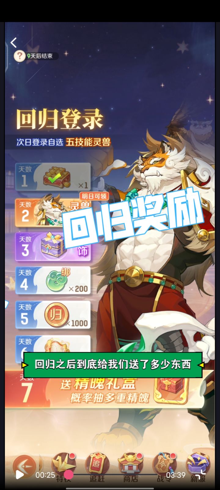 回归奖励如此丰厚!截图