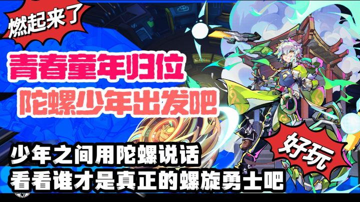 燃起来了🔥青春童年归位🔥少年用陀螺说话，看看谁才是螺旋勇士🔥截图
