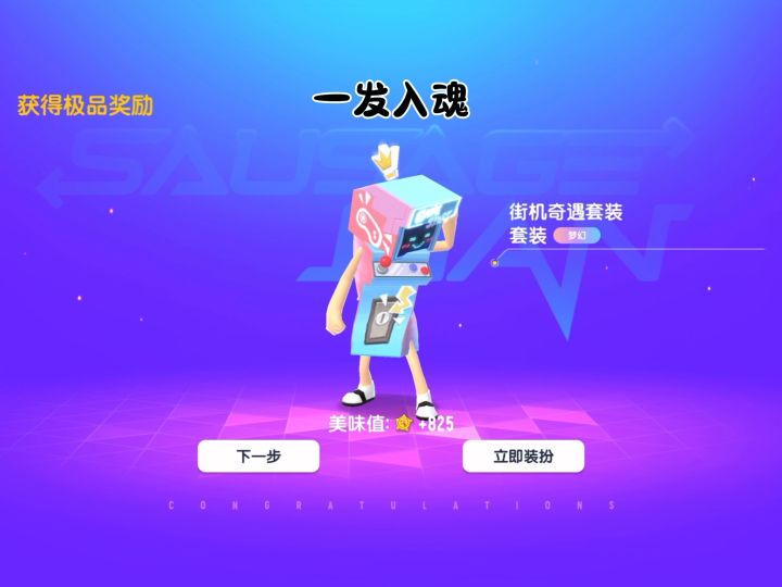 测试新皮肤,帮回游的小美一发入魂拿下传说套装。🥳 #香肠派对截图
