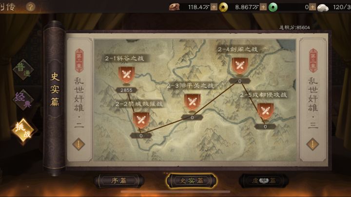 挑战列传.史实篇 2-1斜谷之战 2855截图