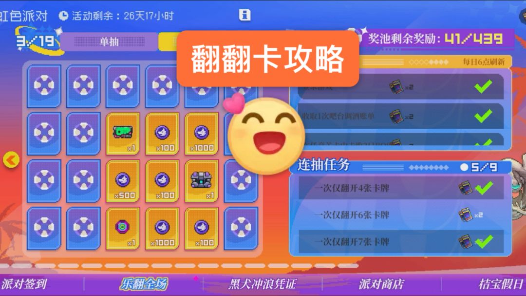 霓虹深渊翻翻卡，单抽连抽教学攻略截图