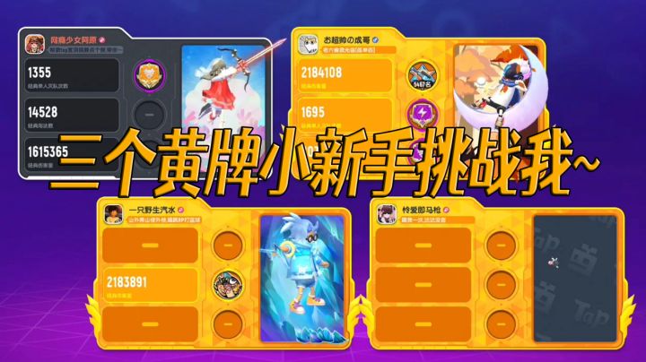 三个黄牌小新手~苟分哥、身法哥、天降哥,跟我争夺MVP!#香肠派对#截图