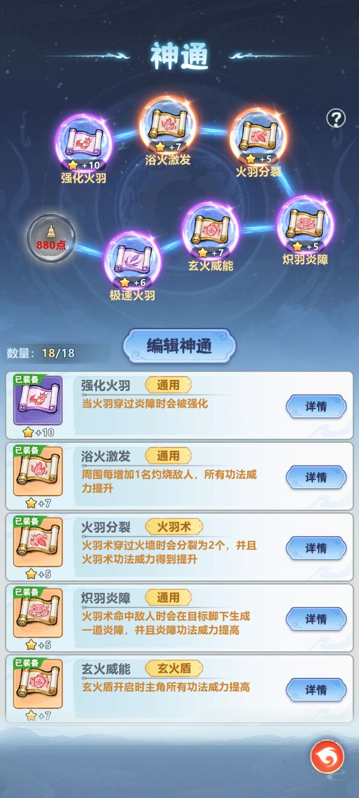 仙影征集《冲层还得是～普攻火羽》截图