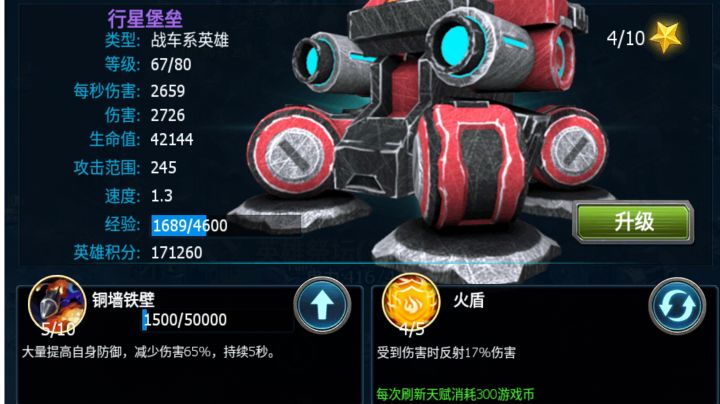 关于行星堡垒的天赋选择,天赋刷新技巧截图