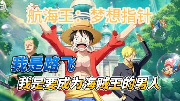 第一款还原乃至超越动画画质的海贼王手游！当前UP超人气角色鹰眼