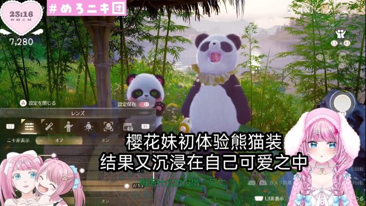 樱花妹初体验熊猫装,结果又沉浸在自己可爱之中截图