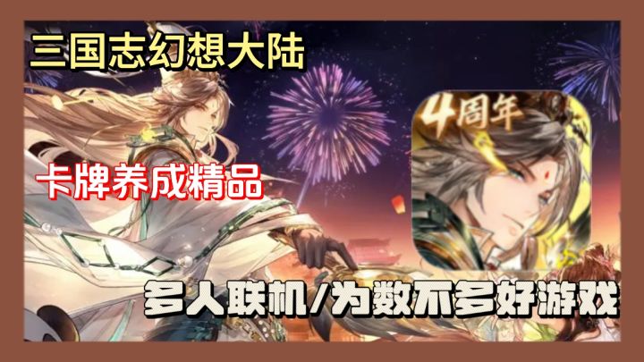 狂欢开启！四周年庆，超级多福利，带你嗨翻三国！期待你的加入截图