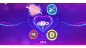 嬉皮模式玩法解说