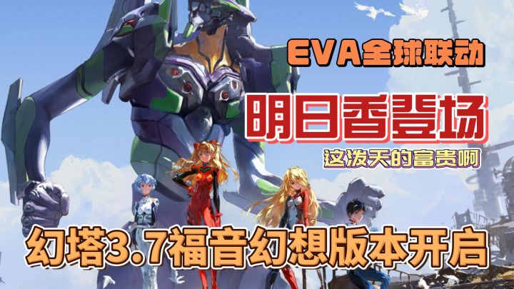 联动卷上新高度！幻塔什么时候这么牛逼了？截图