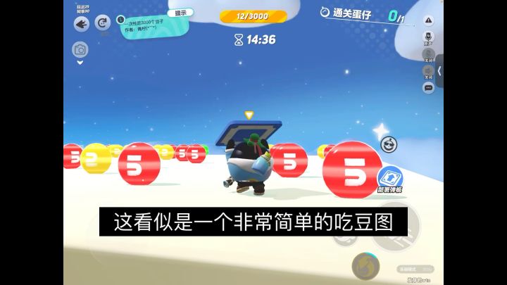 蛋仔派对吃豆技巧🤠🥳截图
