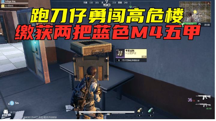 超凡先锋：跑刀仔勇闯高危楼，缴获两把蓝色M4五级甲，稳赚7W截图