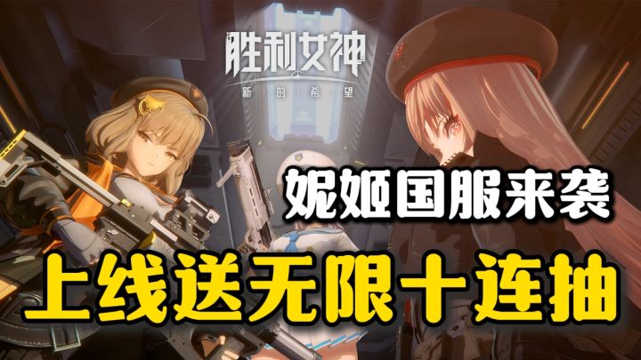 国服妮姬来袭❗其拥有内置小开关❗几乎和外服一样❗截图