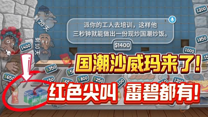 国潮沙威玛来袭！雷碧，红色尖叫，好评返利券，尽显国潮风！截图