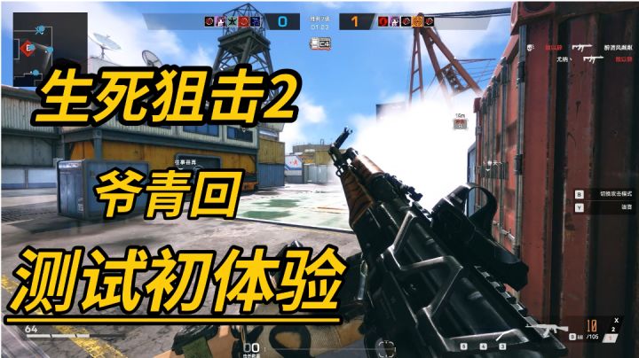 《生死狙击2》初次试玩浅谈--有枪战大作的感觉了。截图
