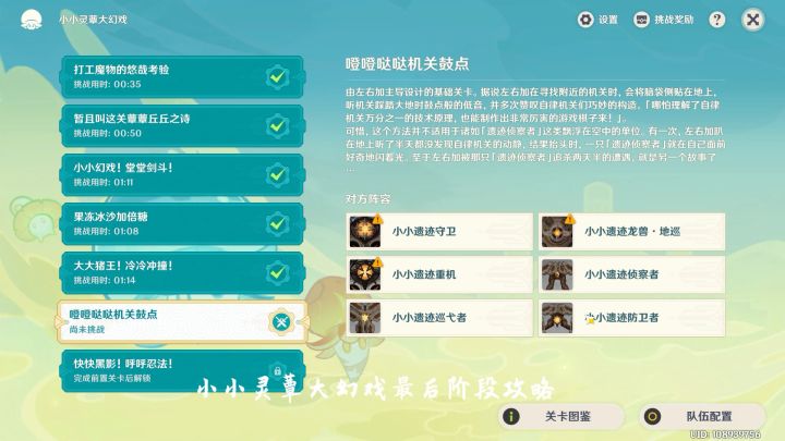小小灵蕈大幻戏最后阶段超详细攻略截图