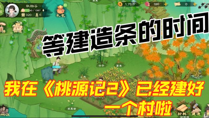 《桃源记2》:一场关于生存、协作与守护的村落养成记截图