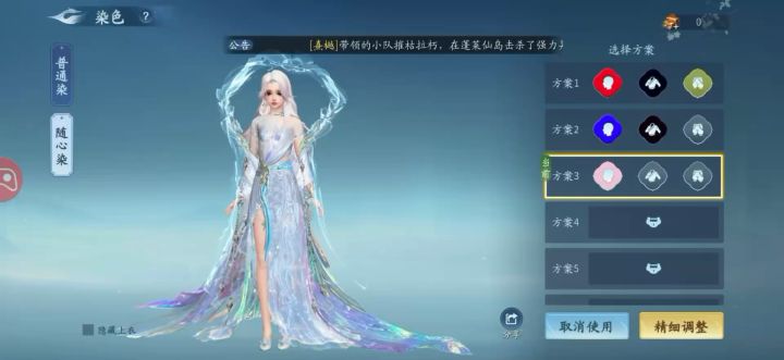 仙遇洛神时装染色截图