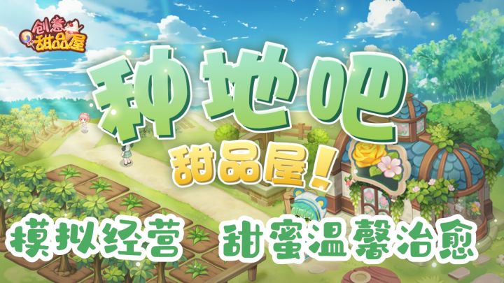 五一你种地了吗⁉截图