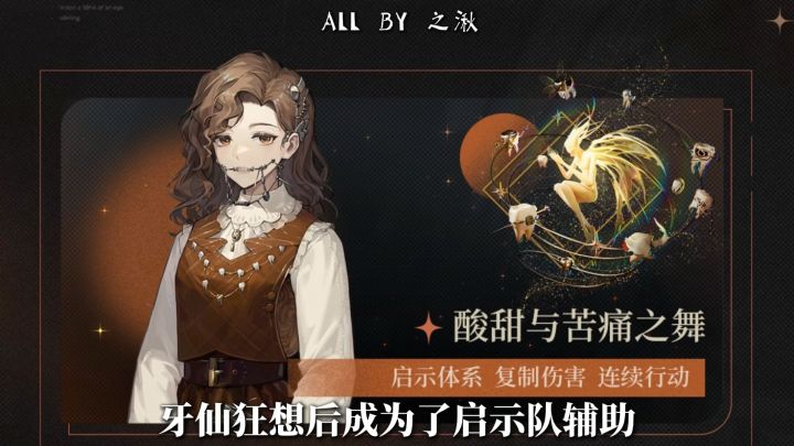 牙仙堂堂狂想流变,启示辅助来了截图
