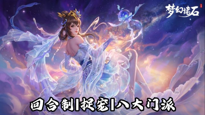 【梦话诸石】八派争锋,以智谋定天下,热血策略对战两不误截图