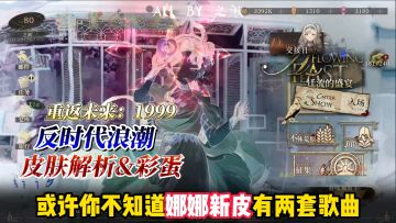 3.2巡游皮肤解析&彩蛋来啦