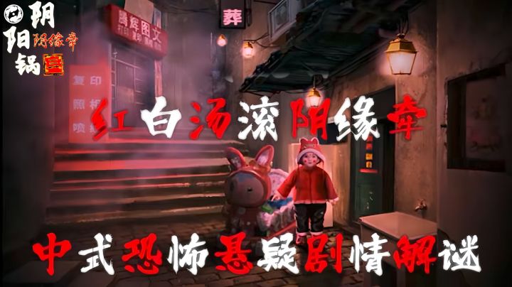 新手向恐怖手游:川渝特色更显魅力!截图