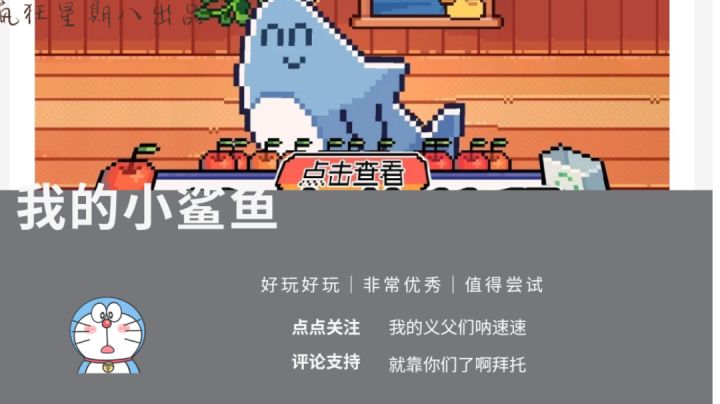 b站沃玛单人制作游戏《我的小鲨鱼》,超黑暗养成游戏截图