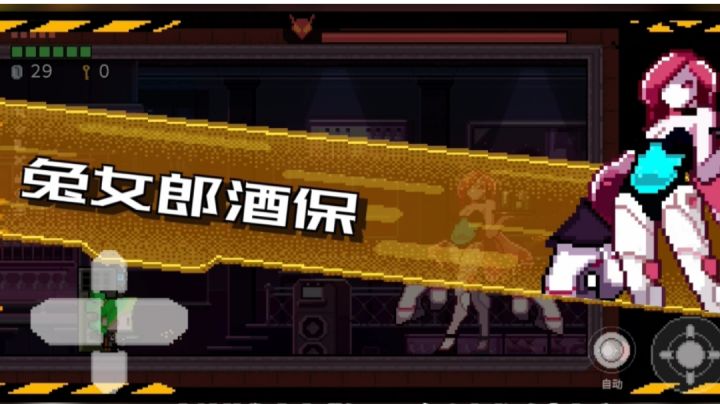 #功略大师#兔女郎酒保的攻击方式和推荐道具截图