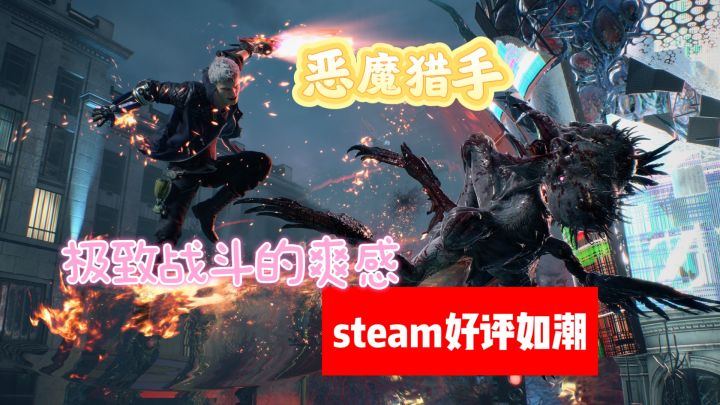 化身恶魔猎手,一路砍瓜切菜截图