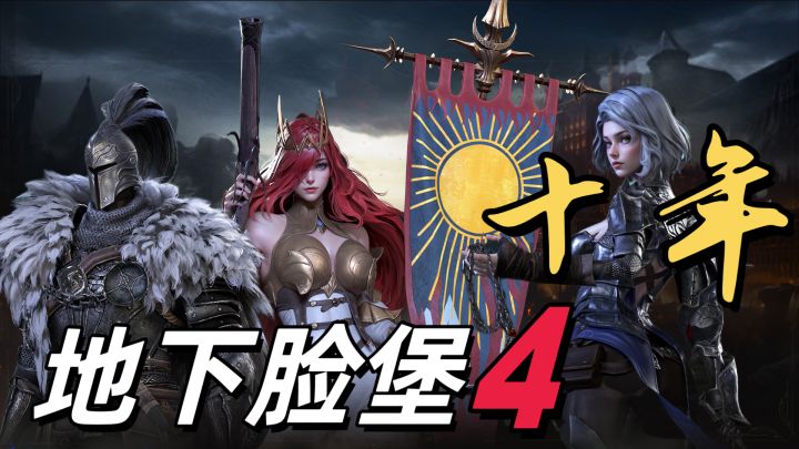 淘金自研十年重生新作(第四部)⚡3D脸堡究竟如何?👍截图
