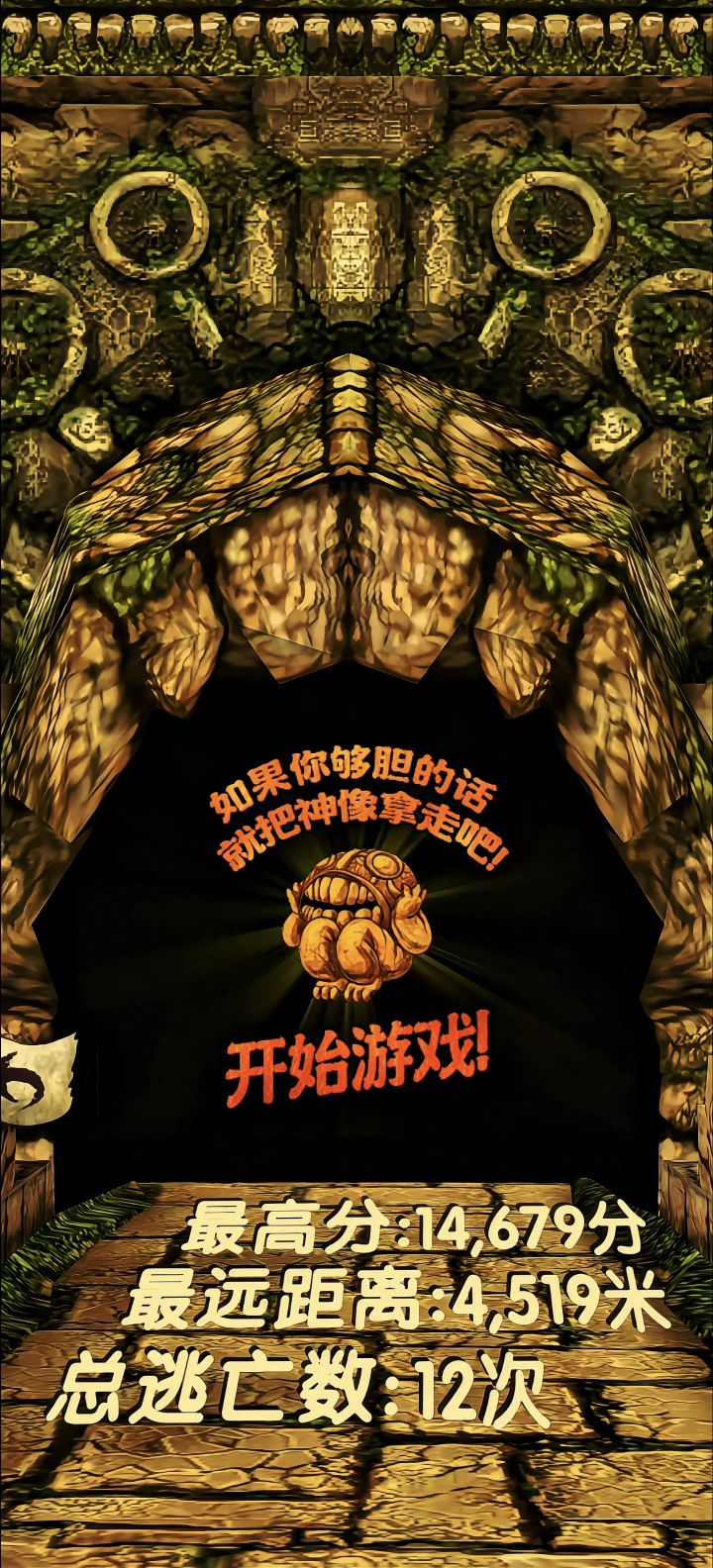 经典神庙逃亡截图