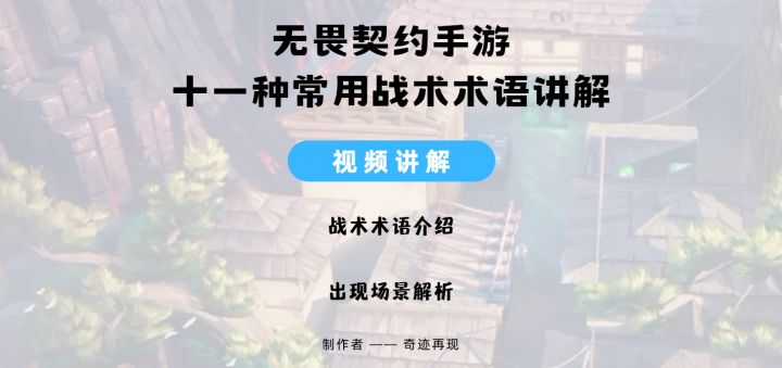 无畏契约手游十一种常用战术术语讲解截图