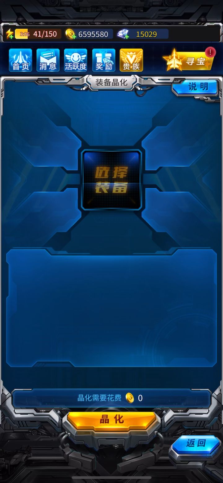 说好的 金色元晶呢?截图