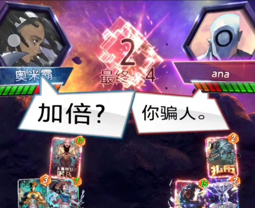 漫威终极逆转S13：加倍加倍加倍加倍加倍加倍加倍加倍！截图