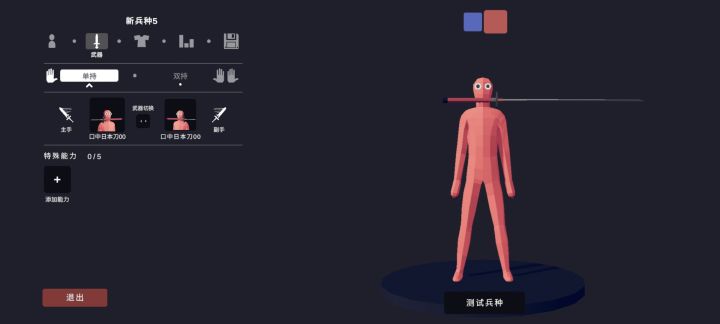 武士…拳？截图