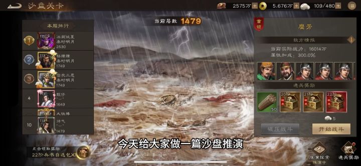 沙盘推演1479关视频通关攻略截图