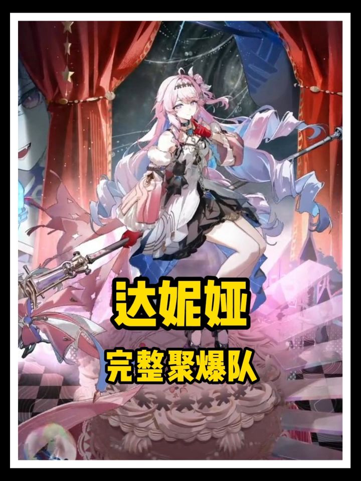 千咲风评反转,达妮娅成3.3新宠截图