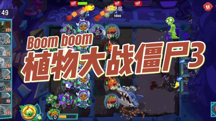 《植物大战僵尸3》经典重返，超级混搭，玩法升级！截图