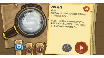 冰风隘口（第八关）+老兵