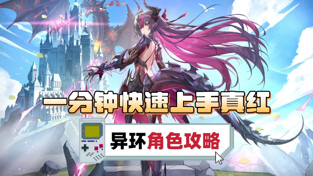 一发就抽出真红？带你一分钟快速上手她截图