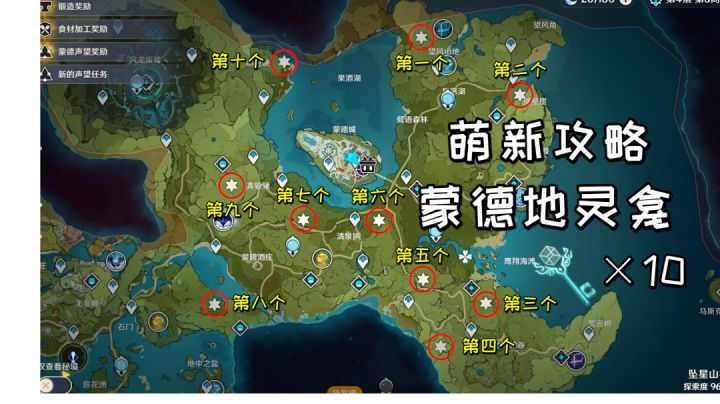 【原神萌新攻略】蒙德地灵龛位置以及钥匙获取方法截图