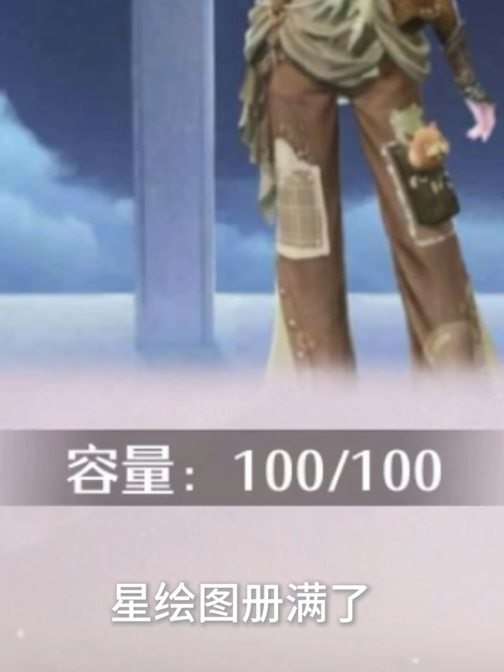 星绘图册满了截图