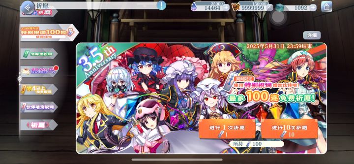 祝词100连抽截图