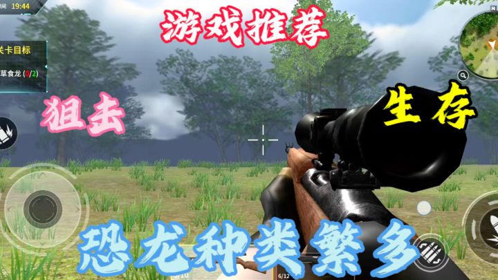《恐龙狙击狩猎》是一款精彩绝伦的射击游戏截图